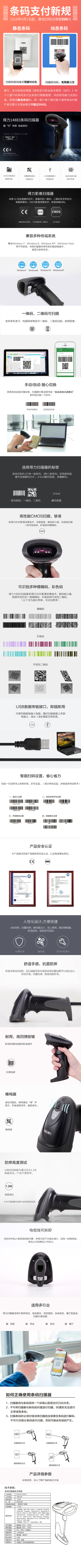 得力/DELI 条码扫描枪 扫码枪 扫描器 超市商场商品扫描 14883   有线