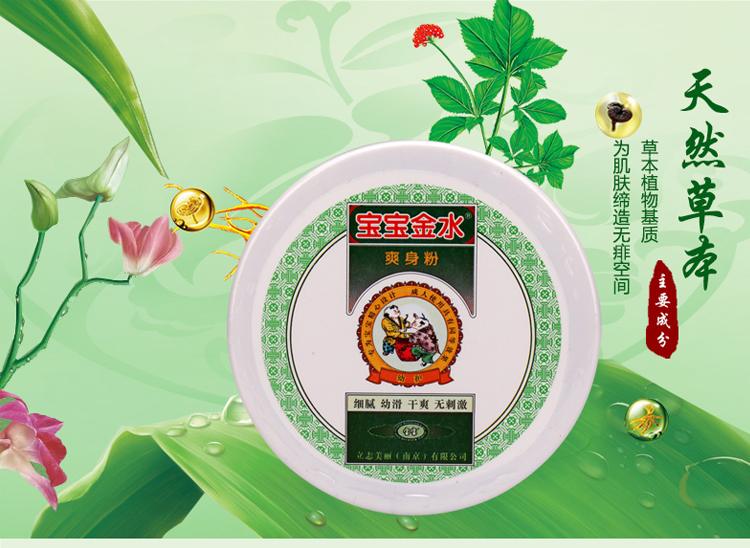 宝宝金水爽身粉婴儿痱子粉140g