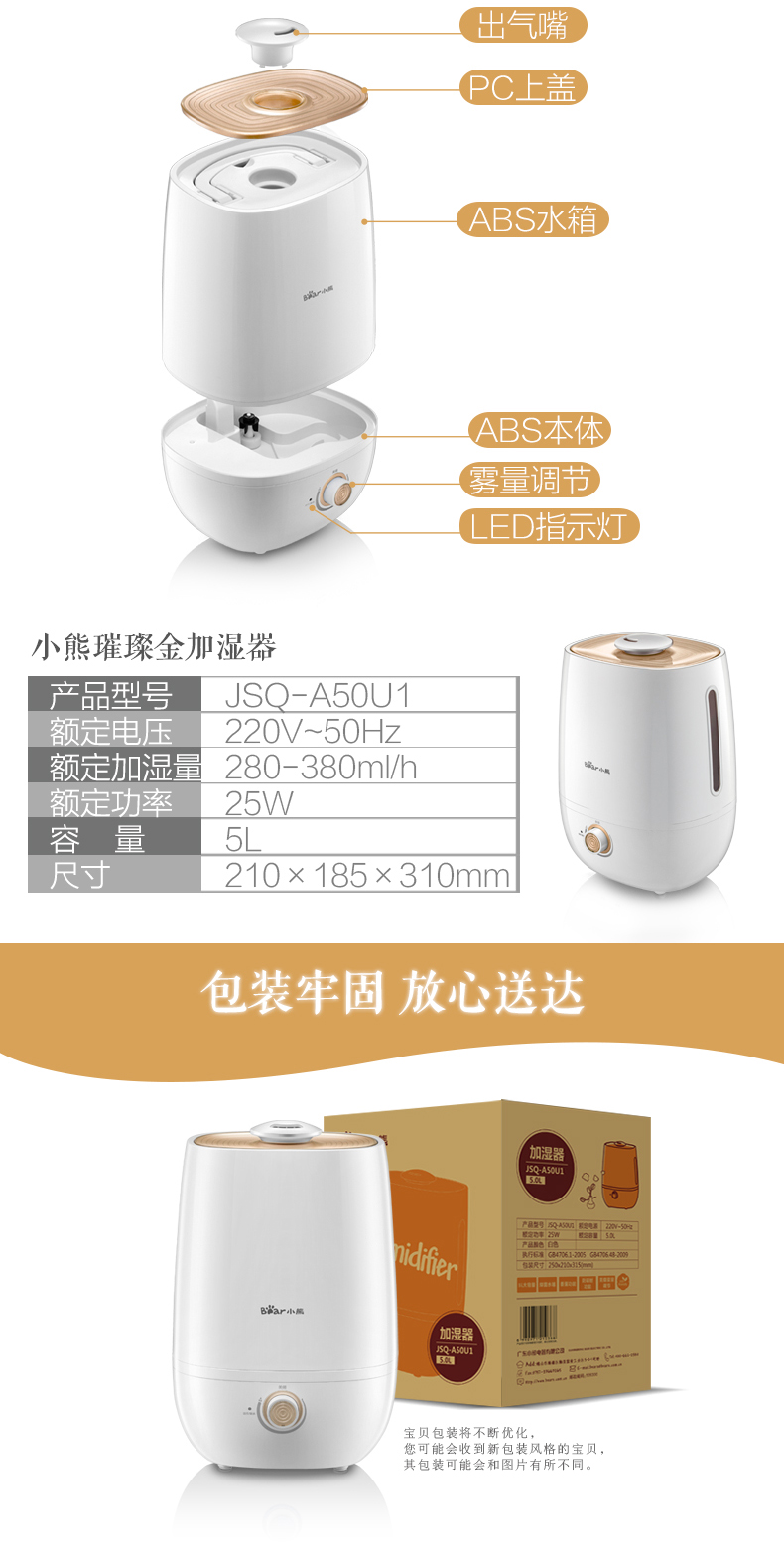 Bear/小熊 JSQ-A50U1零辐射加湿器家用静音大容量办公室空气补水