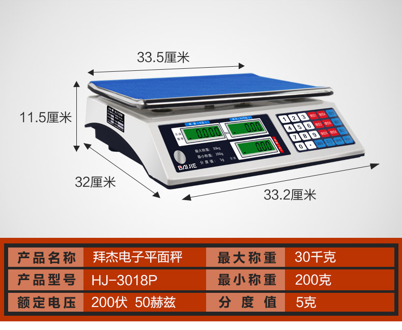 拜杰HJ-3018厨房电子计价称计数秤电子称充电卖菜秤克称水果秤