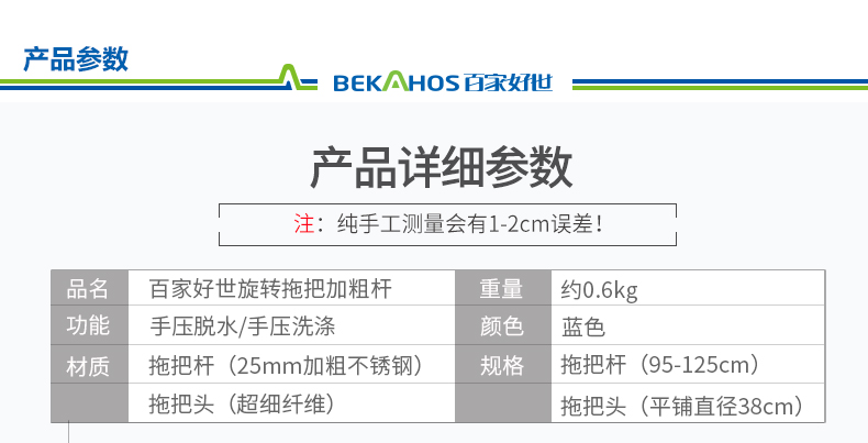 百家好世 百家好世旋转拖把bjhs1-0133通用手压替换好神拖