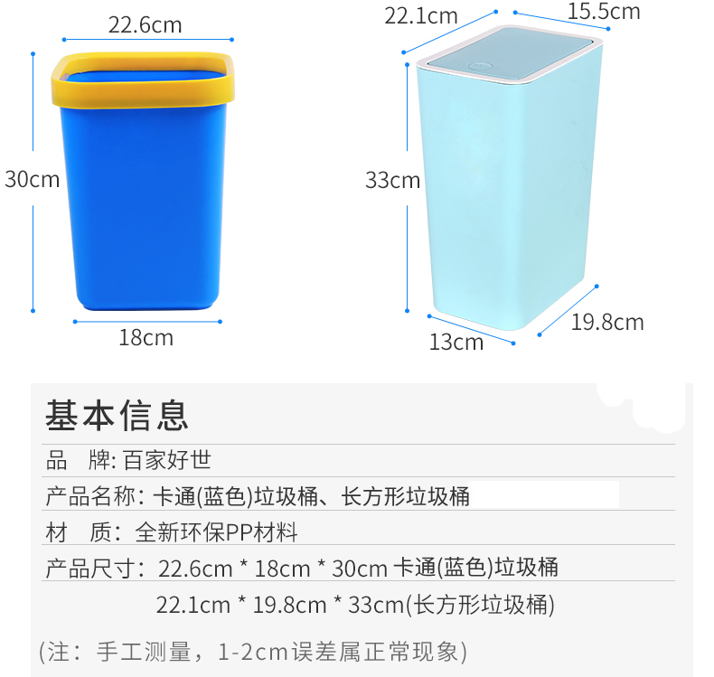 百家好世大号厨房卡通创意塑料筒垃圾桶卫生间家用环保无盖废纸篓