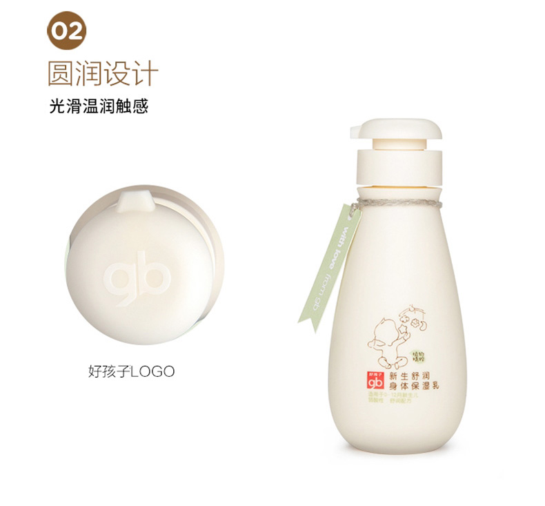 好孩子新生舒润身体保湿乳200ml 婴儿润肤乳护肤品