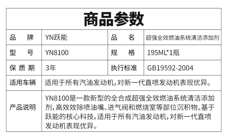 跃能汽车汽油添加剂发动机除积碳汽车节油宝油路清洗剂正品燃油宝 195ml  YN8100-1