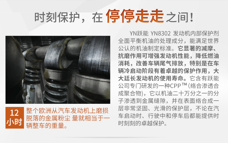 YN跃能机油添加剂汽车润滑油系统抗磨降噪添加剂发动机内部保护剂 255ml YN8302