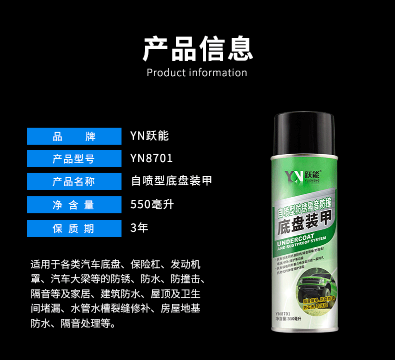 跃能汽车底盘装甲橡胶漆车用地盘护甲自喷防锈漆防腐隔音胶装甲漆 550ml YN8701