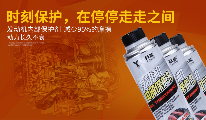 YN跃能机油添加剂汽车润滑油系统抗磨降噪添加剂发动机内部保护剂 255ml YN8302