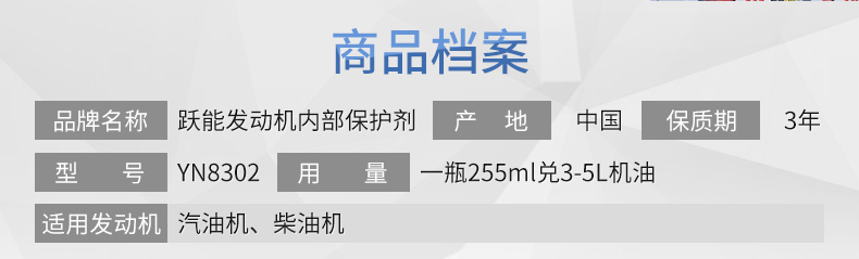 YN跃能机油添加剂汽车润滑油系统抗磨降噪添加剂发动机内部保护剂 255ml YN8302