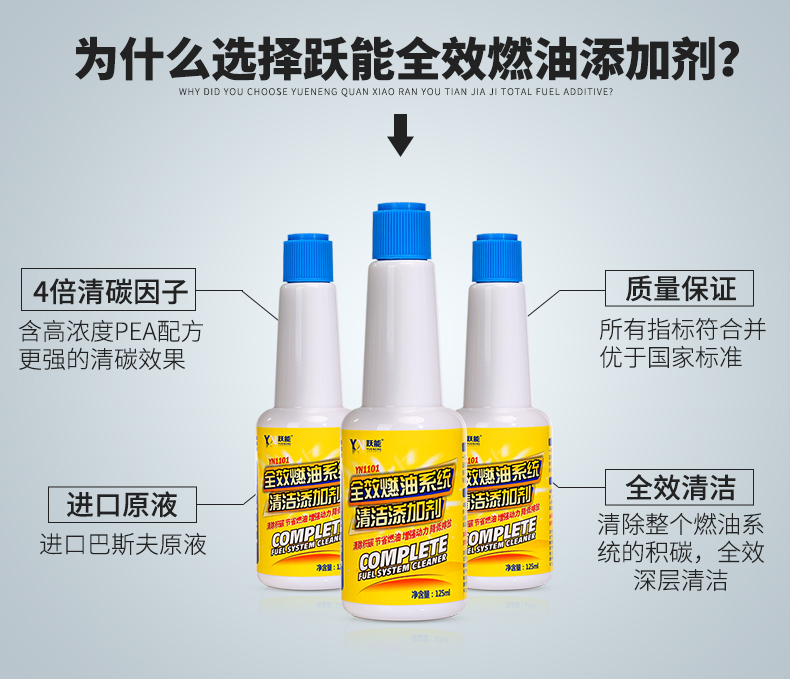 汽车燃油宝除积碳跃能多功能节油宝清碳省油燃油添加剂汽油添加剂 6瓶装 YN1101-6