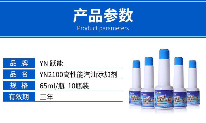 跃能燃油宝省油除积碳通用汽车燃油系统油路清洗剂节油汽油添加剂 10瓶装 YN2100-10