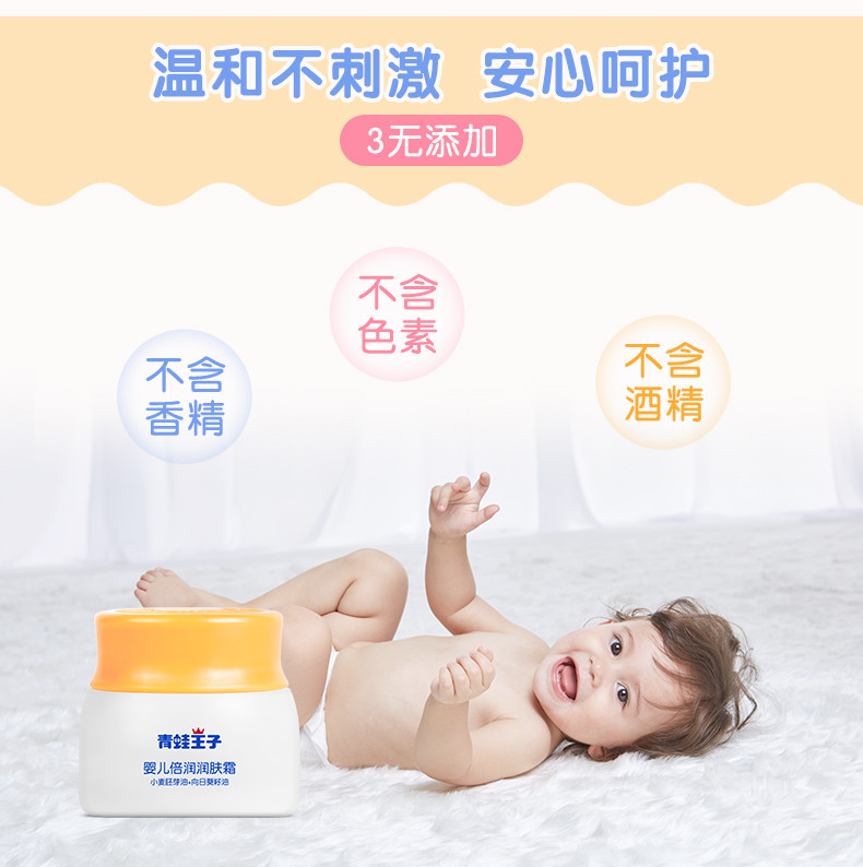 青蛙王子 新生婴儿面霜润肤乳儿童护肤品滋润保湿补水宝宝身体乳