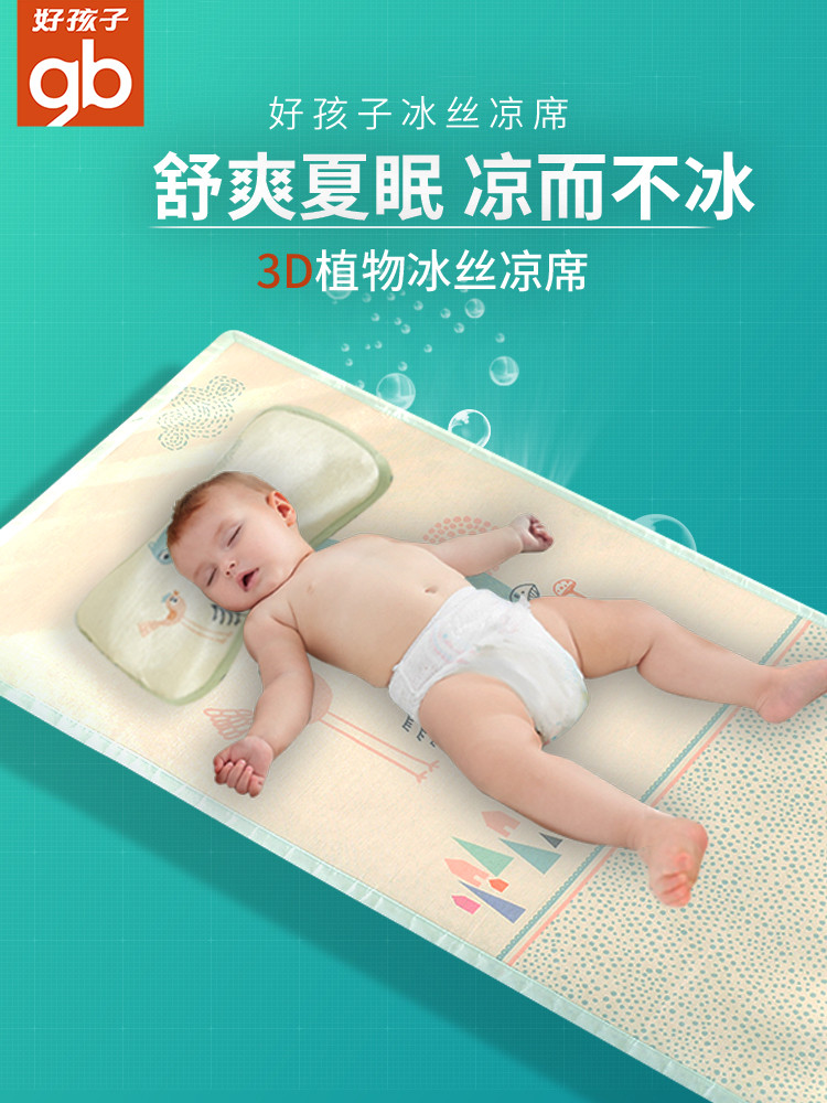好孩子/gb婴儿床凉席儿童凉席宝宝凉席新生儿夏季冰丝透气（不含枕头）
