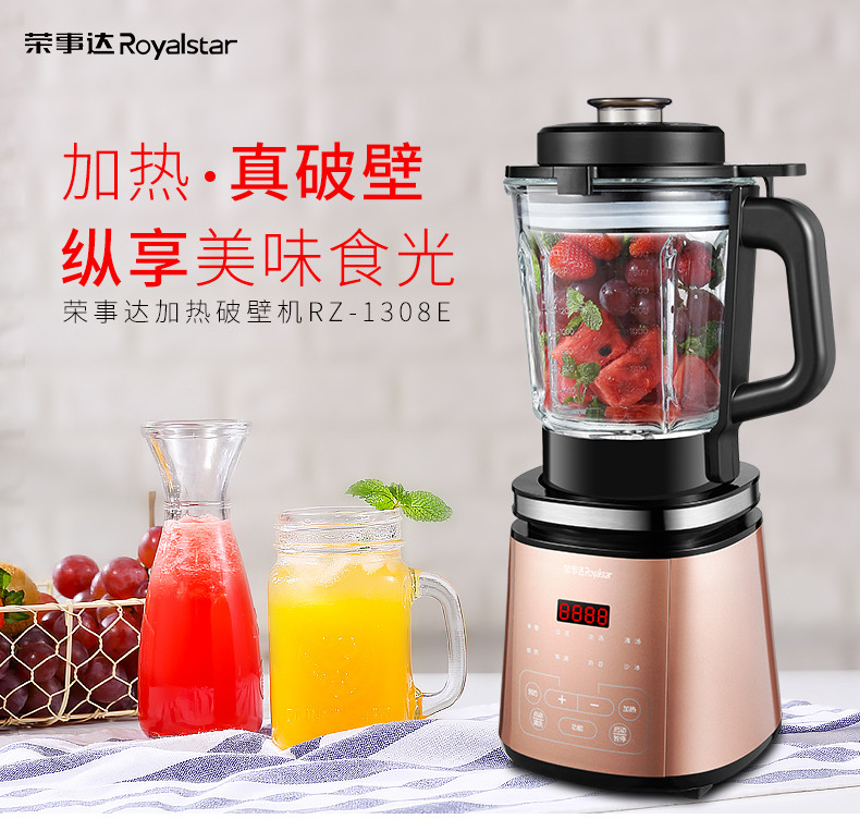 荣事达/Royalstar RZ-1308E钛晶蒸汽破壁机加厚高硼硅料理机电动家用多功能榨汁机搅拌机