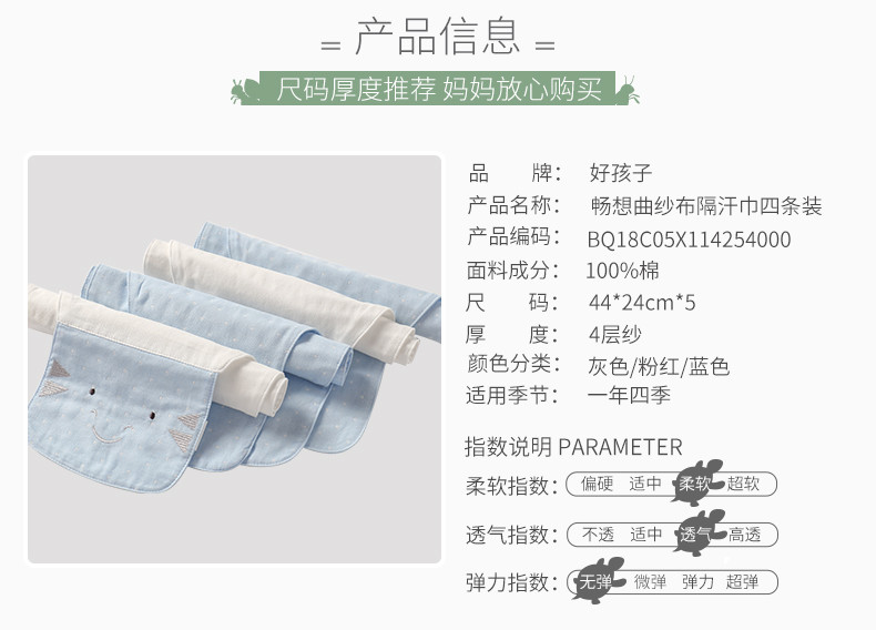 好孩子/gb  宝宝隔汗巾 纯棉儿童 1-3-4-6岁加大码垫背巾吸汗巾