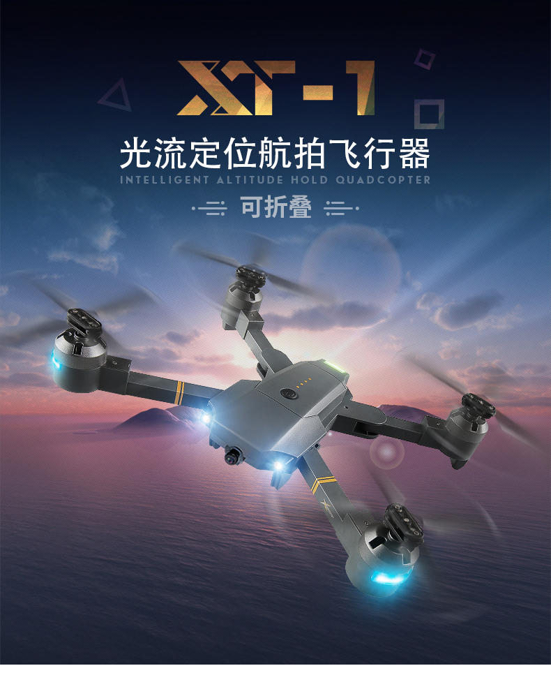 Attop专业无人机飞行器四轴充电飞行器 XT-1 普通版无航拍 官方标配