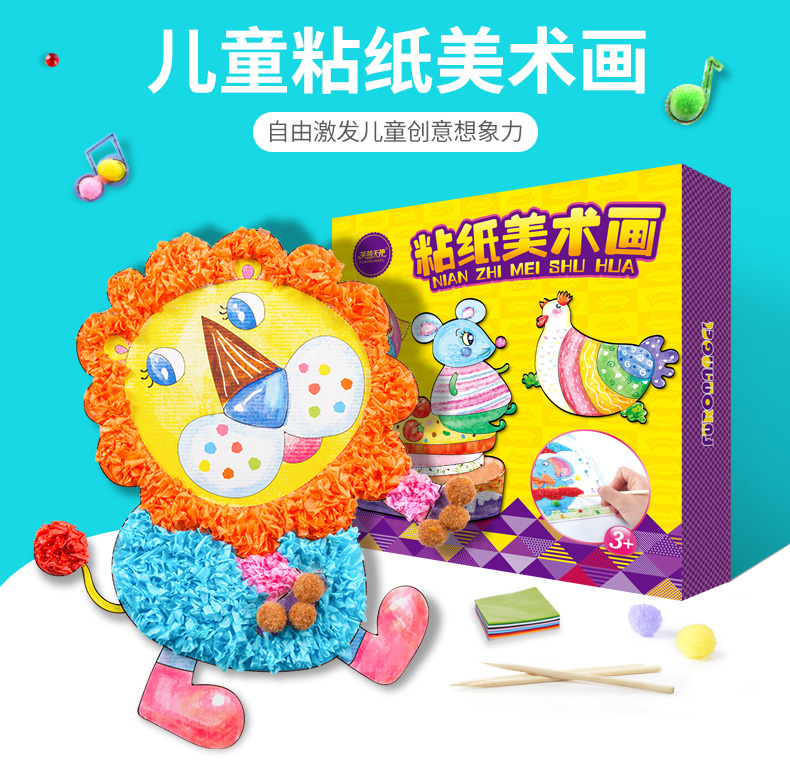 芙蓉天使 儿童手工diy创意制作材料包揉纸搓纸画幼儿园礼物粘纸美术画