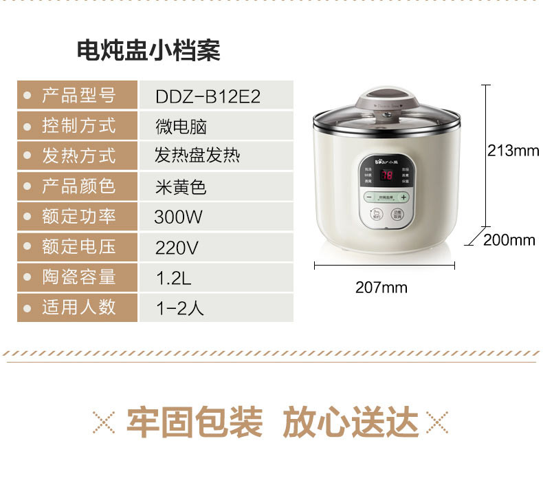 小熊（Bear）电炖锅家用白瓷全自动煮粥炖汤迷你隔水炖盅DDZ-B12E2