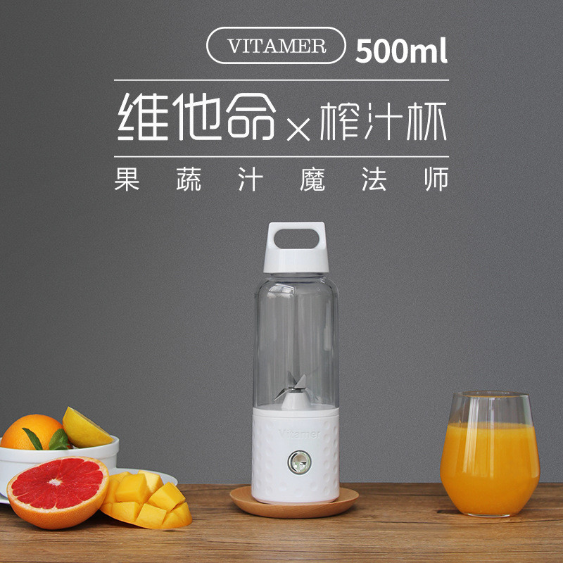 Vitamer 维他命榨汁杯电动便携迷你型随身榨汁机水果杯