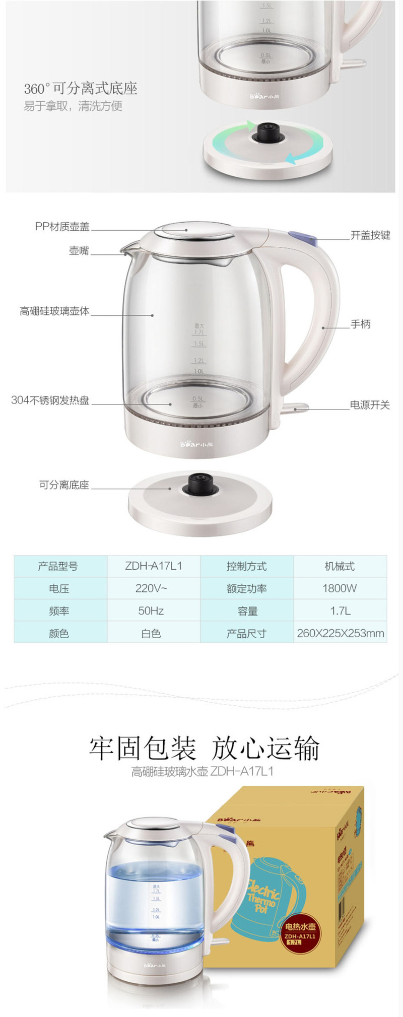 小熊 ZDH-A17L1电热水壶 家用304不锈钢盘玻璃烧水壶电水壶