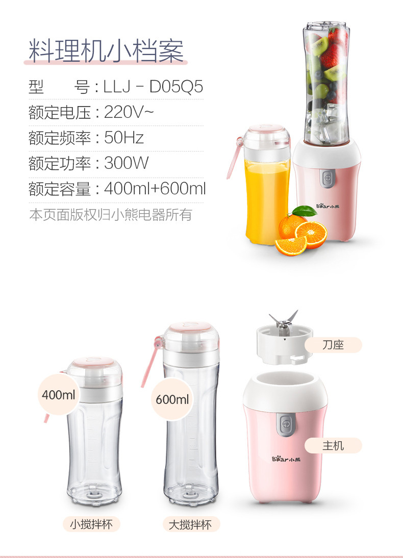小熊  LLJ-D05Q5料理机便携式全自动家用迷你果汁榨汁多功能