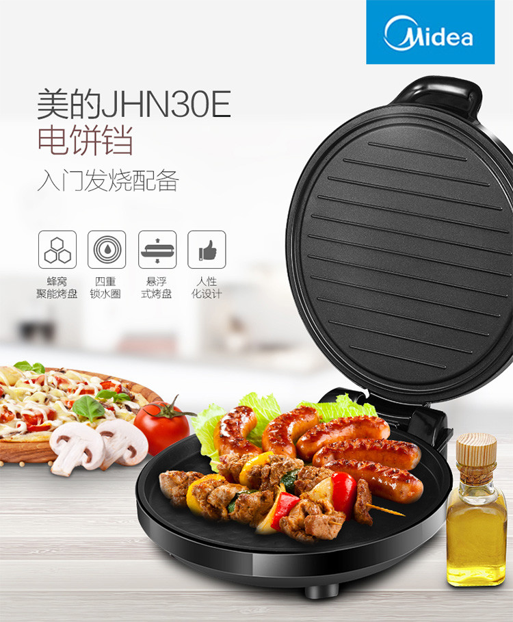 美的/MIDEA MC-JHN30E 电饼铛家用双面悬浮加热煎烤薄饼机电饼档