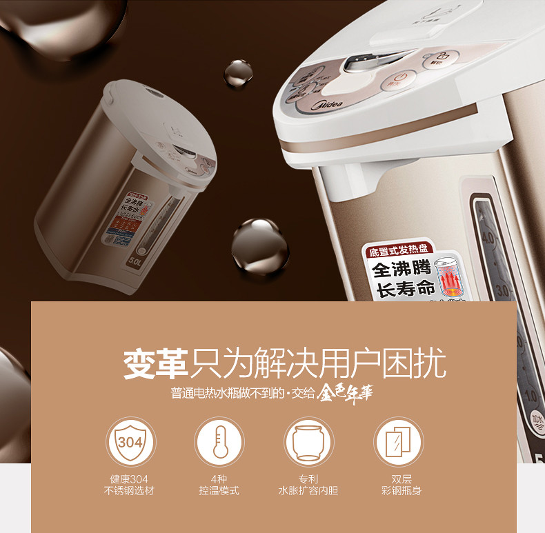 美的/MIDEA  PF702-50T电热水瓶304不锈钢四段保温家用电水壶5L大容量烧水壶