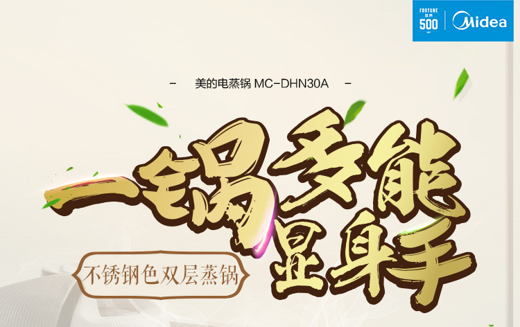 美的/MIDEA DHN30A电蒸锅电煮锅双层四挡多功能家用