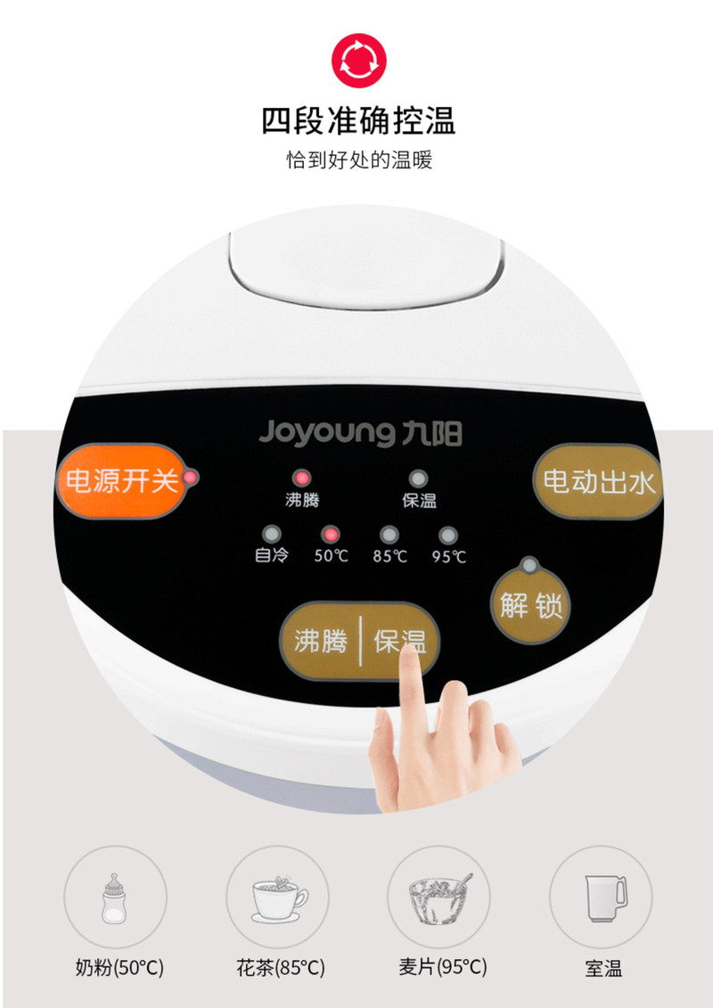 九阳/Joyoung JYK-40P63电热水瓶保温水壶烧水壶4L家用304不锈钢 白色