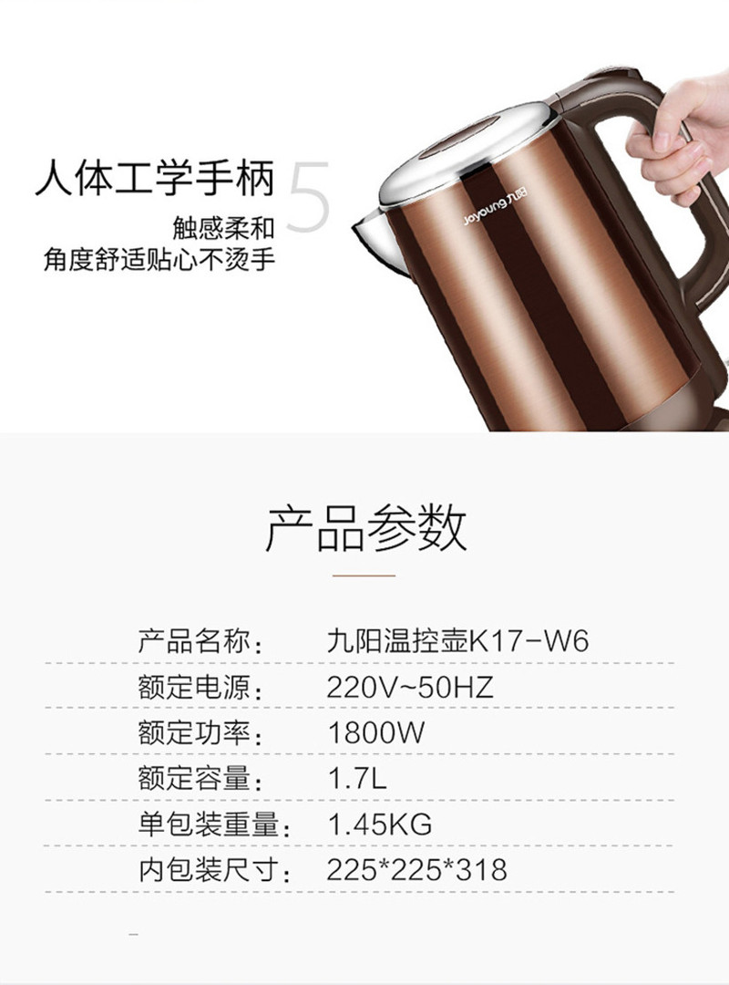 九阳/Joyoung K17-W6电水壶 多段保温 热水壶 1.7L电热水壶