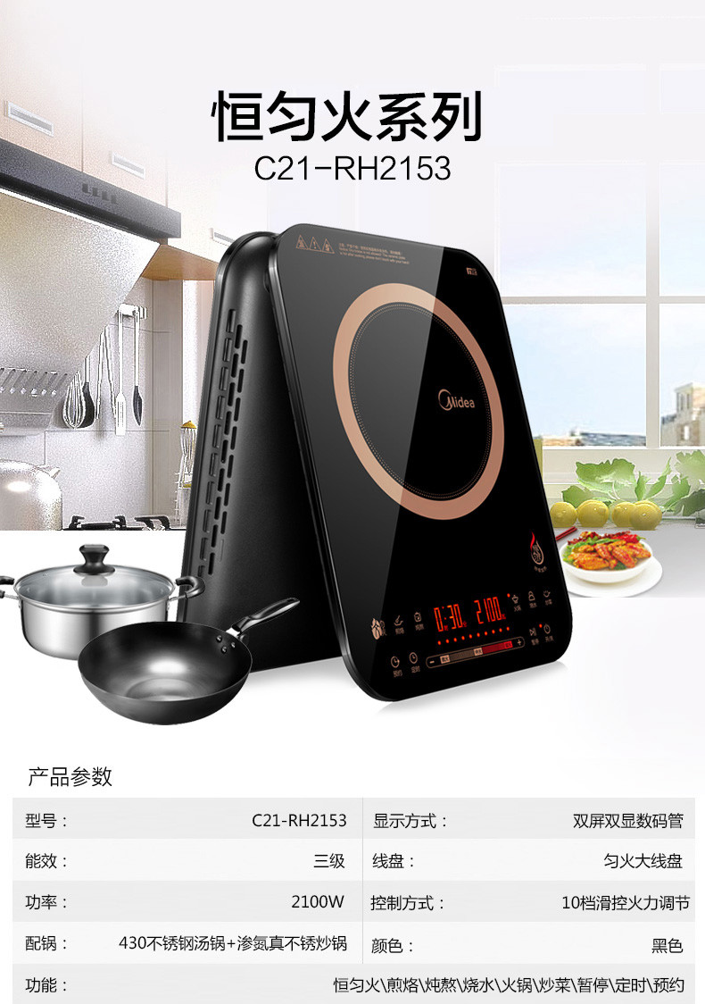 美的/MIDEA  C21-RH2153恒匀火电磁炉纤薄触摸静音爆炒炒菜电池炉