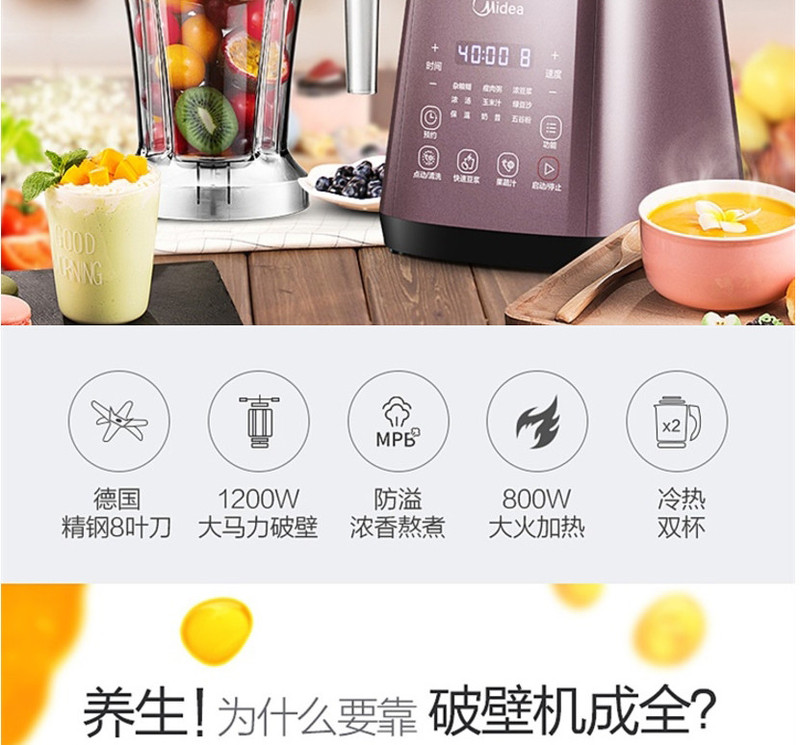 美的/MIDEA MJ-BL1214A破壁机家用料理榨汁全自动豆浆多功能搅拌