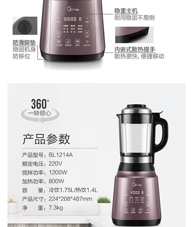 美的/MIDEA MJ-BL1214A破壁机家用料理榨汁全自动豆浆多功能搅拌