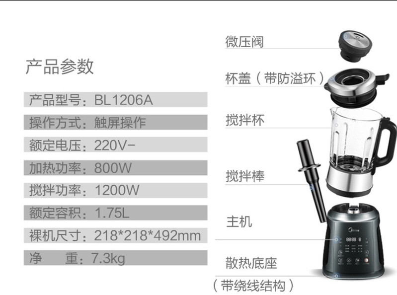 美的/MIDEA  MJ-BL1206A破壁机家用加热搅拌料理机多功能微压熬煮