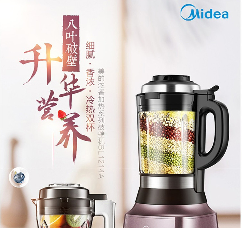 美的/MIDEA MJ-BL1214A破壁机家用料理榨汁全自动豆浆多功能搅拌