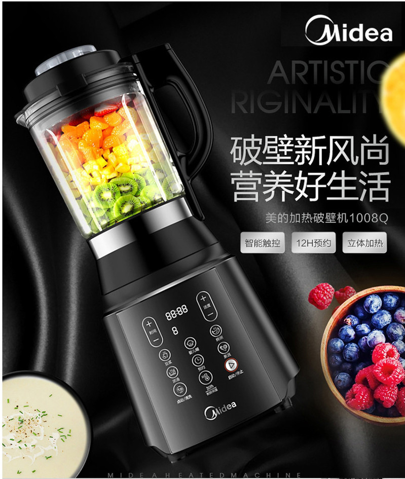 美的/MIDEA MJ-WBL1008Q破壁机立体加热破壁机家用料理机辅食机