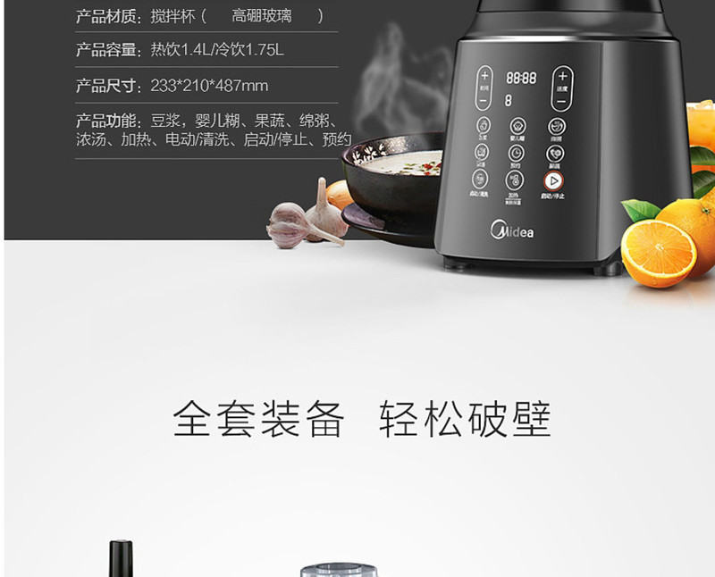 美的/MIDEA MJ-WBL1008Q破壁机立体加热破壁机家用料理机辅食机