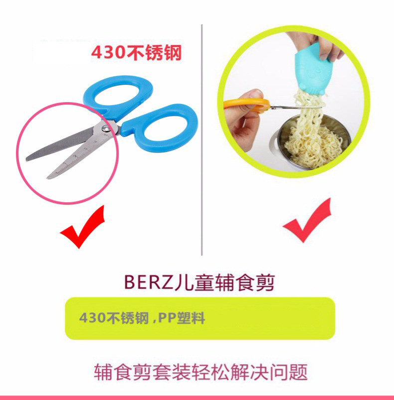 贝氏/BERZ 辅食剪刀研磨器婴儿童辅食工具宝宝食物剪刀辅食剪刀辅食剪