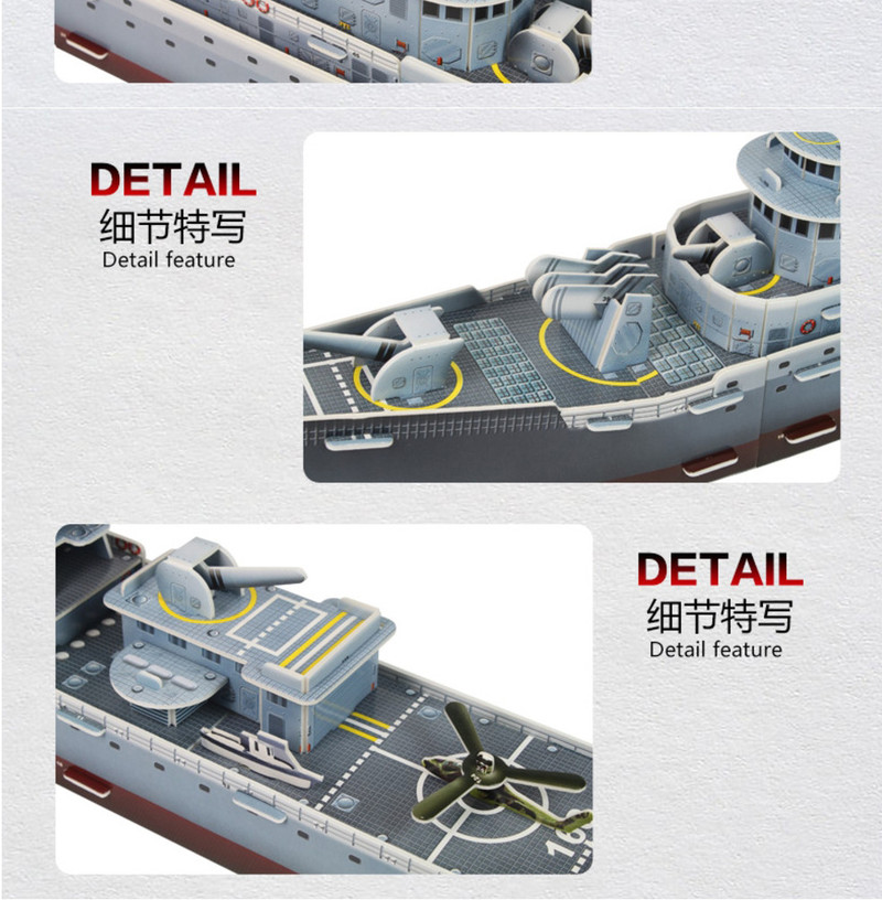 Attop雅得玩具3D航空母舰导弹驱逐舰轮船模型纸质立体拼图YD4881 YD4882儿童益智礼物