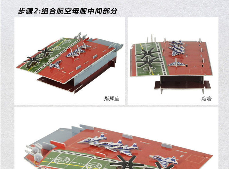 Attop雅得玩具3D航空母舰导弹驱逐舰轮船模型纸质立体拼图YD4881 YD4882儿童益智礼物