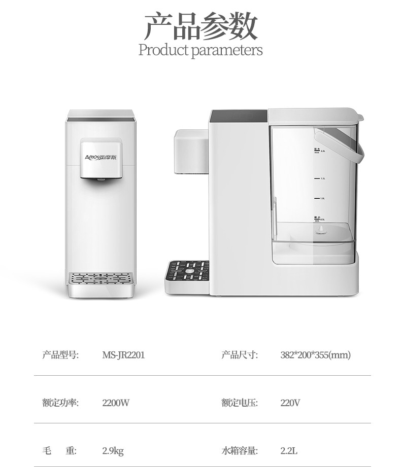 亚摩斯/AMOS 家用台式小型迷你即热式饮水机茶吧桌面速热电热水机MS-JR2201