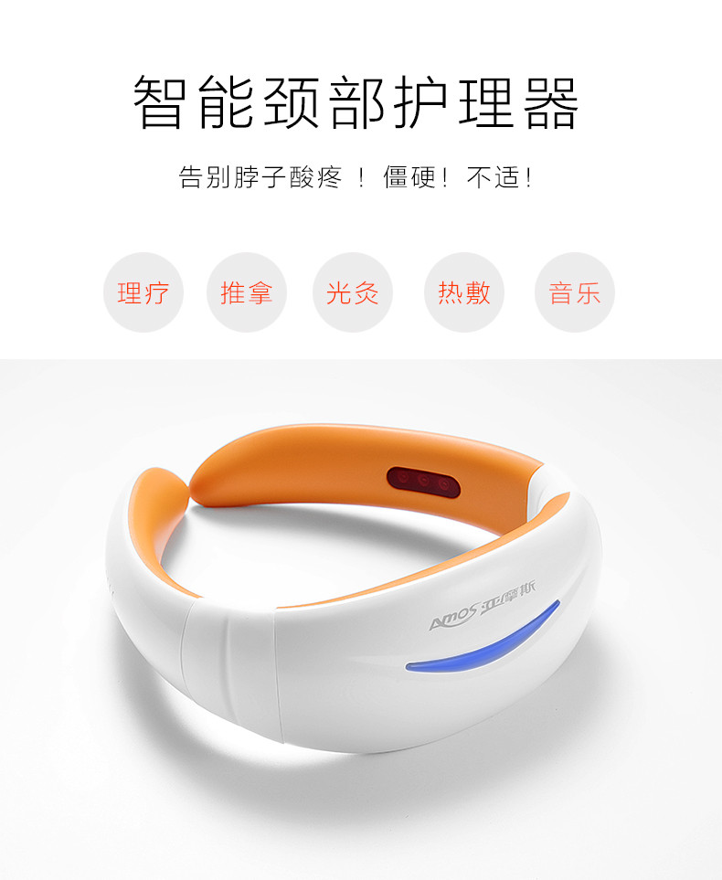 亚摩斯/AMOS 颈部按摩器 颈椎按摩仪护颈仪 颈椎理疗仪 MS-NE01A