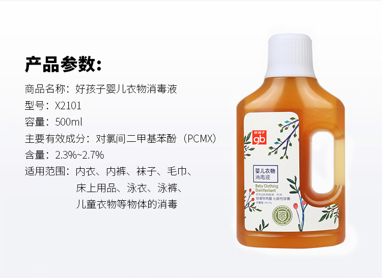 好孩子儿童衣物消毒液500ml 贴身衣服杀菌消毒水