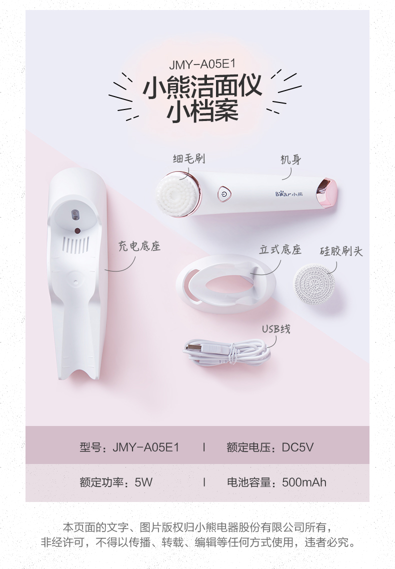 Bear/小熊JMY-A05E1 洁面仪器家用电动脸面部洗脸按摩毛孔清洁器