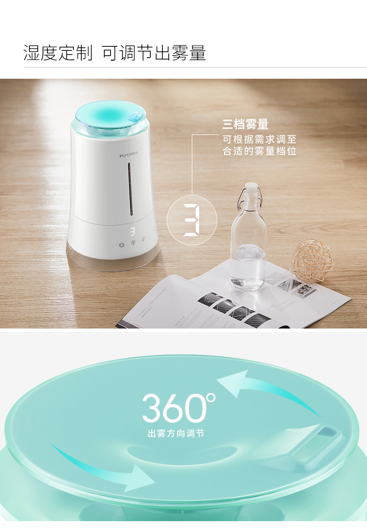 飞科（FLYCO）加湿器4L大容量静音卧室办公室空气增湿家用香薰超声波加湿FH9226/FH9227