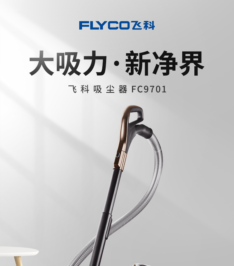 飞科（FLYCO）吸尘器家用小型强力大功率手持式吸尘机多功能车用FC9701/FC9702