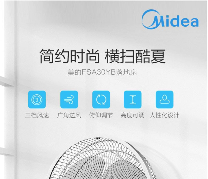 美的/MIDEA家用电风扇摇头落地扇机械静音台式电扇FSA30YB