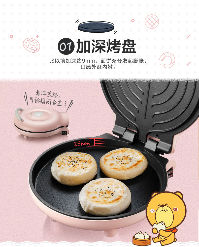 Bear/小熊 DBC-C15B1电饼铛家用双面加热烙饼锅煎饼神器加大加深