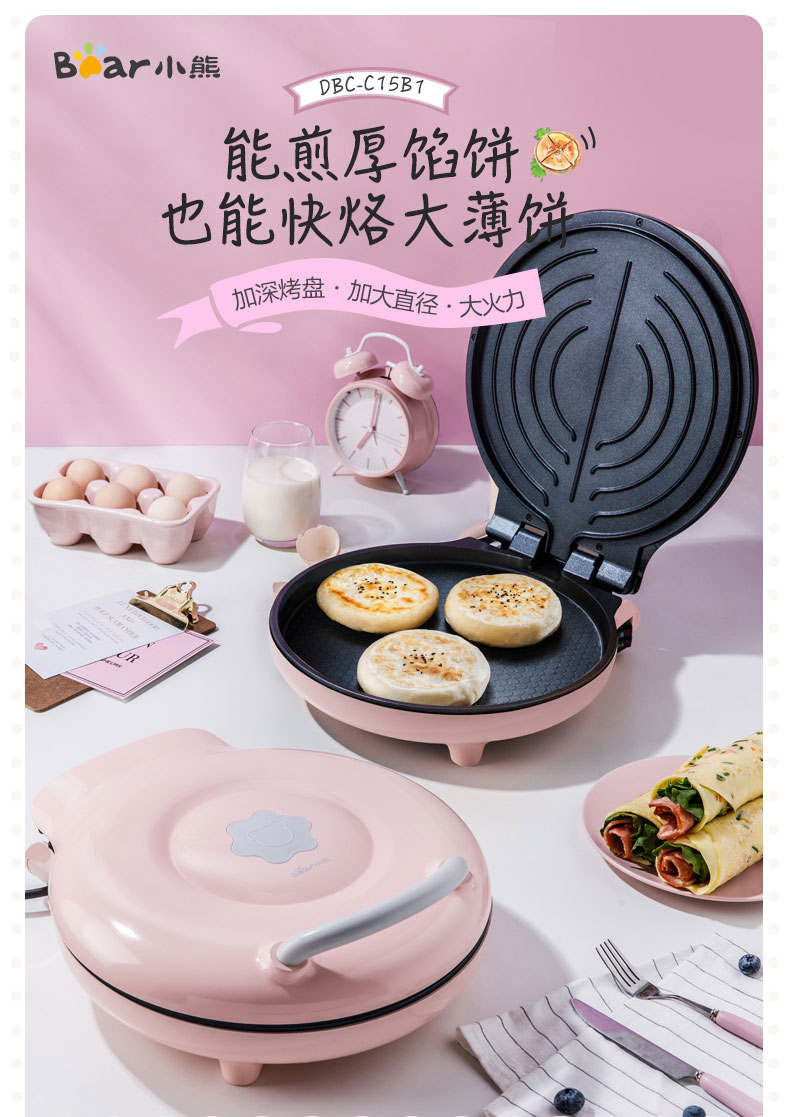 Bear/小熊 DBC-C15B1电饼铛家用双面加热烙饼锅煎饼神器加大加深