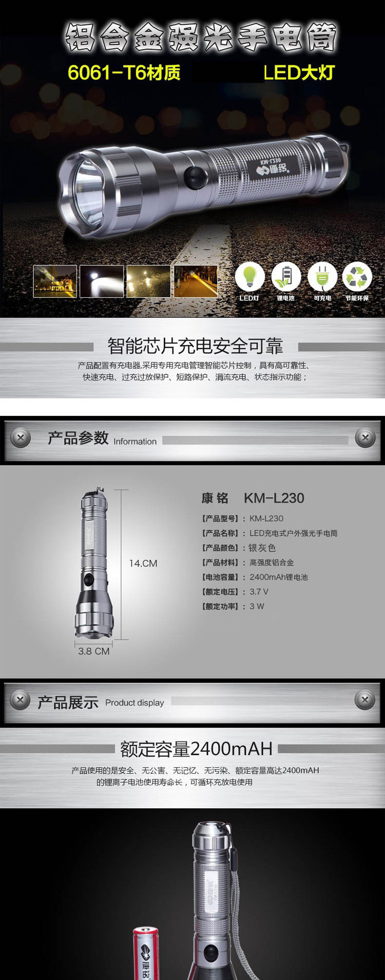 康铭LED手电筒强光充电铝合金野外应急小手电KM-L230A