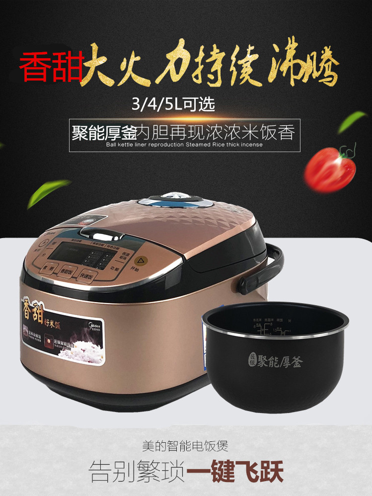 美的/MIDEA  RS4093 电饭煲电饭锅4升家用智能4L电饭煲